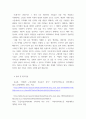 생산관리 ) 생산관리의 향후 발전방향으로 SCM, CRM, Postponement, Modularization 등의 개념을 학습하였다 4페이지