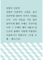 성찰의 인문학 ) 나의 마음을 가장 많이 움직이게 했던 주제는 무엇이었으며 그 주제의 세부 내용과 앞으로의 삶에서 어떻게 적용할지 서술하시기 바랍니다 1페이지