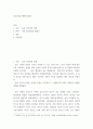 숲체험 ) 문수산(숲) 체험기(울산) 2페이지
