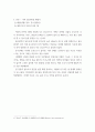 숲체험 ) 문수산(숲) 체험기(울산) 4페이지