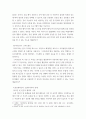 스포츠관광마케팅 ) 국내외 스포츠관광마케팅 혹은 스포츠산업 등등 본 과목과 조금이라도 관련이 있을 것, 스포츠브랜드의 소셜미디어 마케팅 전략에 관한 고찰 - 홈트레이닝을 중심으로 9페이지
