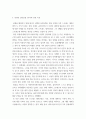 심리학 ) 최근에 본 드라마나 영화에 등장하는 인물들 중 한 사람을 클라이언트로 선택하여 그 사람에 대해 사정을 하고 클라이언트의 표적문제를 서술 4페이지
