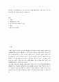 심리학 ) 투사검사 중 문장완성검사, 집-나무-사람 그림검사를 본인이 모두 실시한 후, 검사결과와 투사검사효과 중심으로 서술하시오 2페이지