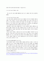 심리학 ) 투사검사 중 문장완성검사, 집-나무-사람 그림검사를 본인이 모두 실시한 후, 검사결과와 투사검사효과 중심으로 서술하시오 4페이지