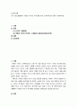 심리학개론 ) TV나 일상생활에서 어른과 아이의 차이점을 찾아 심리학적으로 풀어 기술하세요 2페이지