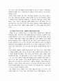 심리학개론 ) TV나 일상생활에서 어른과 아이의 차이점을 찾아 심리학적으로 풀어 기술하세요 4페이지