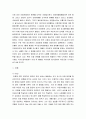 심리학개론 ) 최근에 우리나라에서도 특정 인종집단에 가지는 편견과 차별대우가 증가하고 있습니다 3페이지