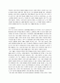 심리학개론 ) 최근에 우리나라에서도 특정 인종집단에 가지는 편견과 차별대우가 증가하고 있습니다 4페이지