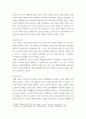 언어와 문화 ) 동서양의 문화와 인식의 차이는 언어 표현의 차이로 이어진다 3페이지
