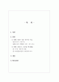 역사 ) 영상역사에 담긴 역사적 사실과 영화적 기록과 기억 - 영상역사 속에 담긴 중층적 시간성 혹은 역사성, 즉 과거의 역사적 사실과 영상역사가의 동시대적 역사해석 - 역사영화의 수용방식 - 역사적 사실의 서사성, 팩트와 픽션의 편차, 영화적 체 3페이지