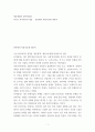 예술에대한 철학적담론1 ) 마르틴 하이데거의 예술 - 현존재와 작품다움에 대하여 2페이지