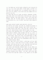 예술에대한 철학적담론1 ) 마르틴 하이데거의 예술 - 현존재와 작품다움에 대하여 3페이지
