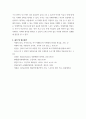 운동역학 ) 지레의 원리와 인체지레에 대해 논하시오 7페이지