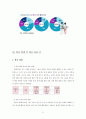 교육프로그램의 설계 9페이지