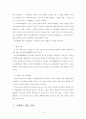 교육프로그램의 설계 14페이지