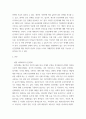인간관계의 개념을 설명하고, 인간관계의 중요성과 자신의 인간관계역량 개발방안에 대해 논하시오 3페이지