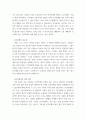 인간관계의 개념을 설명하고, 인간관계의 중요성과 자신의 인간관계역량 개발방안에 대해 논하시오 4페이지