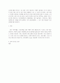 인간관계의 개념을 설명하고, 인간관계의 중요성과 자신의 인간관계역량 개발방안에 대해 논하시오 5페이지