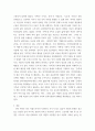 인적자원관리 ) 영화나 소설 속 인적자원관리를 찾아보고 그에 대해 평가하세요 4페이지
