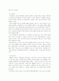 인터넷마케팅 ) 인터넷 기업이 발전하게 된 5가지 융합요소 설명 4페이지