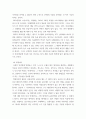 인터넷마케팅 ) 인터넷 기업이 발전하게 된 5가지 융합요소 설명 5페이지