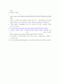 입론서 ) 소년법, 폐지해야 한다 5페이지