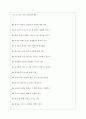 삼성물산 (건설) 면접기출질문  + 면접대비자료 3페이지