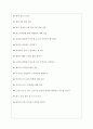 삼성물산 (건설) 면접기출질문  + 면접대비자료 7페이지