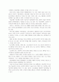 자동차학 ) 자동차 산업 분석 5페이지