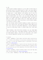정부 회계학 ) 우리나라 정부 회계와 정부예산의 발생주의 개혁 12페이지