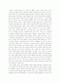 조직구조론(경영학) ) 조직군 생태학 관점의 핵심 개념을 조직 형태와 적소, 생태적 변화 과정을 활용하여 설명하시오 7페이지