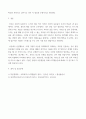 조직행동론 ) 조직행동론을 기반으로 기업의 이윤 창출 최적방안을 논하시오 4페이지