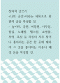 창의적 글쓰기 ) 나의 공간이라는 제목으로 한 편의 글을 작성할 것 1페이지