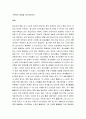 청소년학 ) 청소년 여가문화의 방향을 사례를 중심으로 제시하여 기술하시오 3페이지