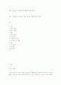 청소년학 ) 틱톡 및 유튜브가 한국청소년 문화에 미치는 영향 - TikTok 및 유튜브가 한국 청소년 문화에 미치는 영향 2페이지