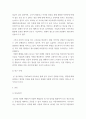 청소년학 ) 틱톡 및 유튜브가 한국청소년 문화에 미치는 영향 - TikTok 및 유튜브가 한국 청소년 문화에 미치는 영향 3페이지