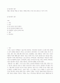 폴 틸리히의 신론 ) 레포트 내용을 바탕으로 새로운 주제를 정하고 서론 본론 결론으로 나누어 각색 2페이지