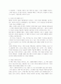 프랑스 감성과 문학 ) 비평문 - 플로베르의 마담 보바리 또는 보바리부인 4페이지