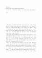 학술적 글 ) 학교는 시장이 아니다 제3장 내용 요약. 3장 (시민 교육  도덕적, 비도덕적 감정에서) 저자가 제시하는 핵심 주장을 요약할 것. 2페이지