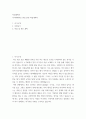 학업계획서 ) 사이버대학교 편입 관련 학업계획서 2페이지