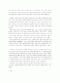 한국미술사1 ) 본인이 생각하는 한국미의 특질에 대해 본인의 남녀노소가 드러나지 않게 작성 4페이지