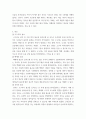 한국사의 이해 ) 한국사 고중세시대(삼국시대,통일신라,고려 등) 관련 자유 주제, 삼국시대의 문화 – 신앙과 종교에 대해 4페이지