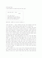 한국의 젊은시인들 ) 시 분석 및 해석 (자기 감상에 기초한 분석, 해석, 감상) 2페이지