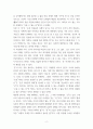한국의 젊은시인들 ) 시 분석 및 해석 (자기 감상에 기초한 분석, 해석, 감상) 3페이지