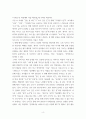 한국의 젊은시인들 ) 시 분석 및 해석 (자기 감상에 기초한 분석, 해석, 감상) 5페이지