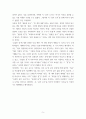 한국의 젊은시인들 ) 시 분석 및 해석 (자기 감상에 기초한 분석, 해석, 감상) 6페이지