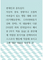 현대인과 중독심리 ) 자신의 중독 경향이나 조절의 어려움이 있는 행동 대해 12주(인지행동전략), 13주(변화동기강화 전략), 의 내용에서 다룬 다양한 회복 전략들이나 예시된 자기 적용 실습 중 본인에게 적합한 한가지를 선택하셔서 스스로의 행동에 적용해 보시고 그에 대 1페이지