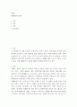 화훼학 ) 화훼분류에 관해 2페이지