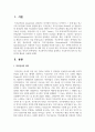 [직무분석] 직무분석의 의의를 설명하고 직무분석의 절차 및 직무분석의 활용을 서술 2페이지