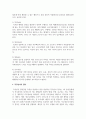 [직무분석] 직무분석의 의의를 설명하고 직무분석의 절차 및 직무분석의 활용을 서술 3페이지